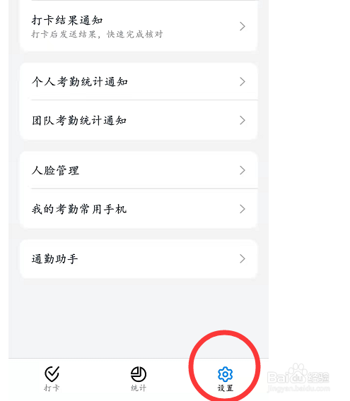 钉钉下班后5分钟提醒打卡如何设置