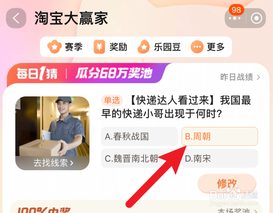 最早的快递小哥出现在什么时候淘宝每日一猜