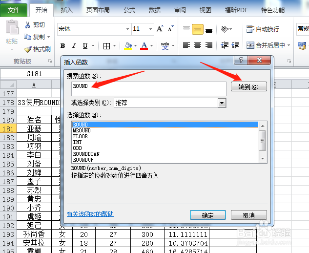 EXCEL使用ROUNDDOWN函数向下舍如数字