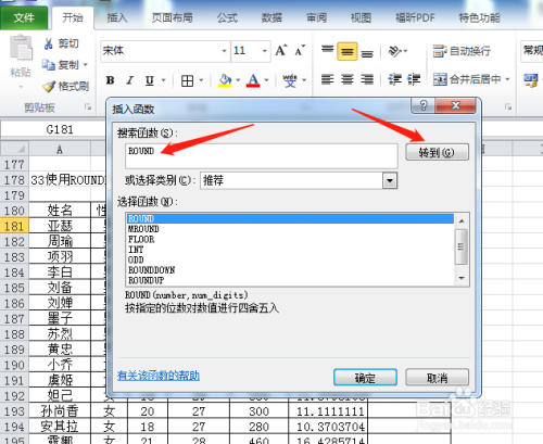 EXCEL使用ROUNDDOWN函数向下舍如数字