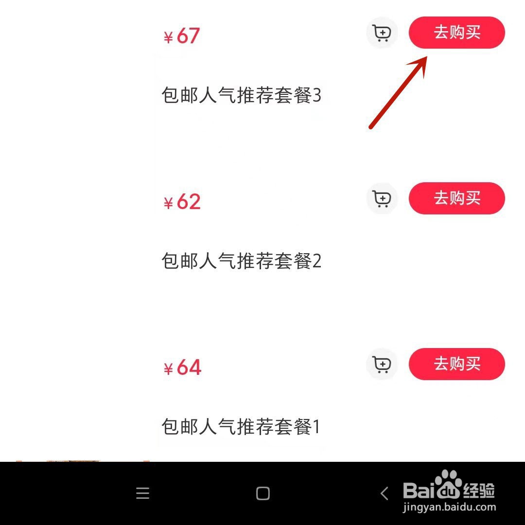 小红书直播怎么购买商品?