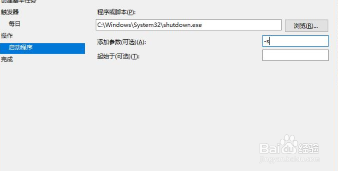 win10设置定时关机