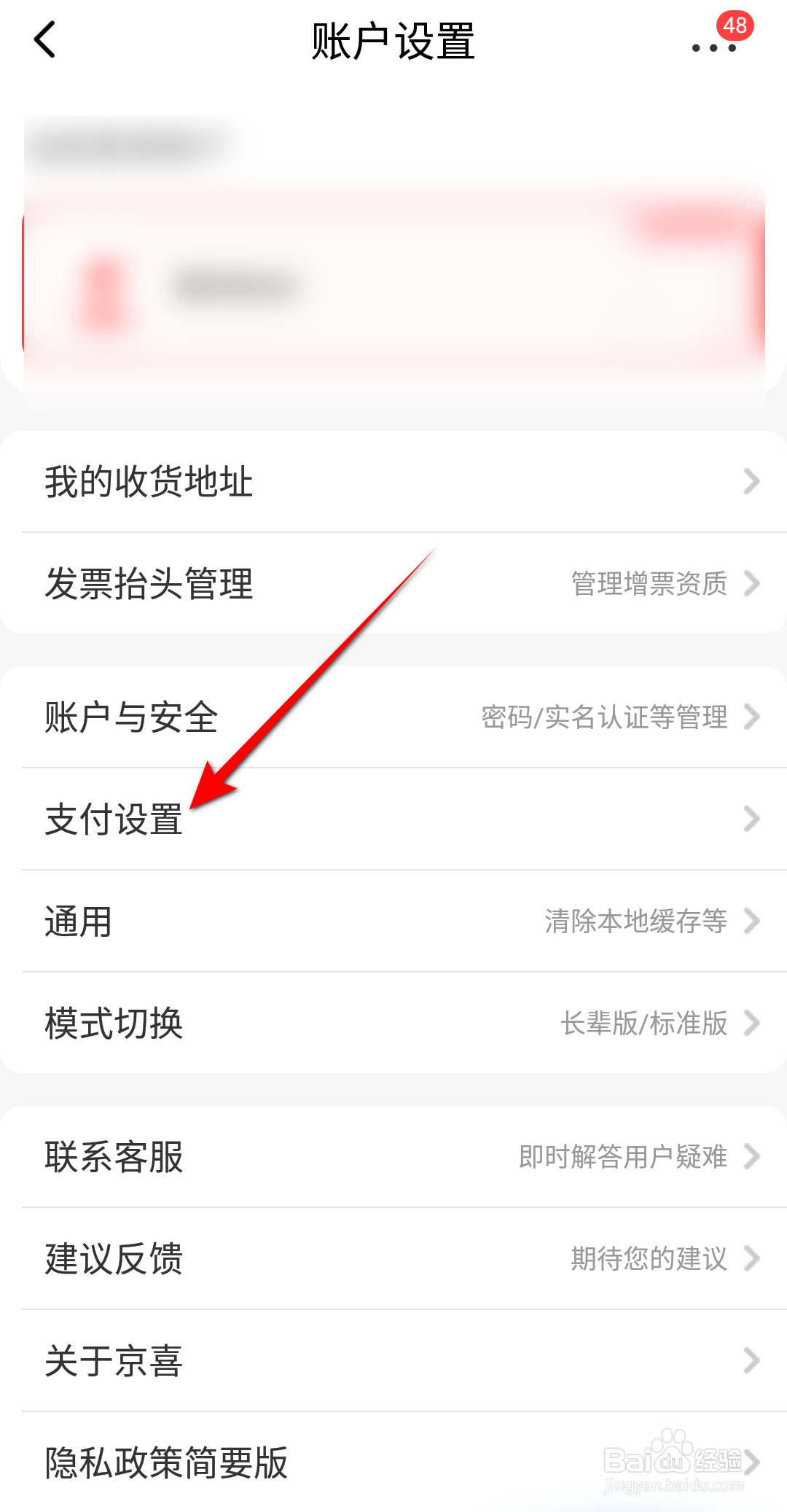 京喜忘记支付密码怎么办