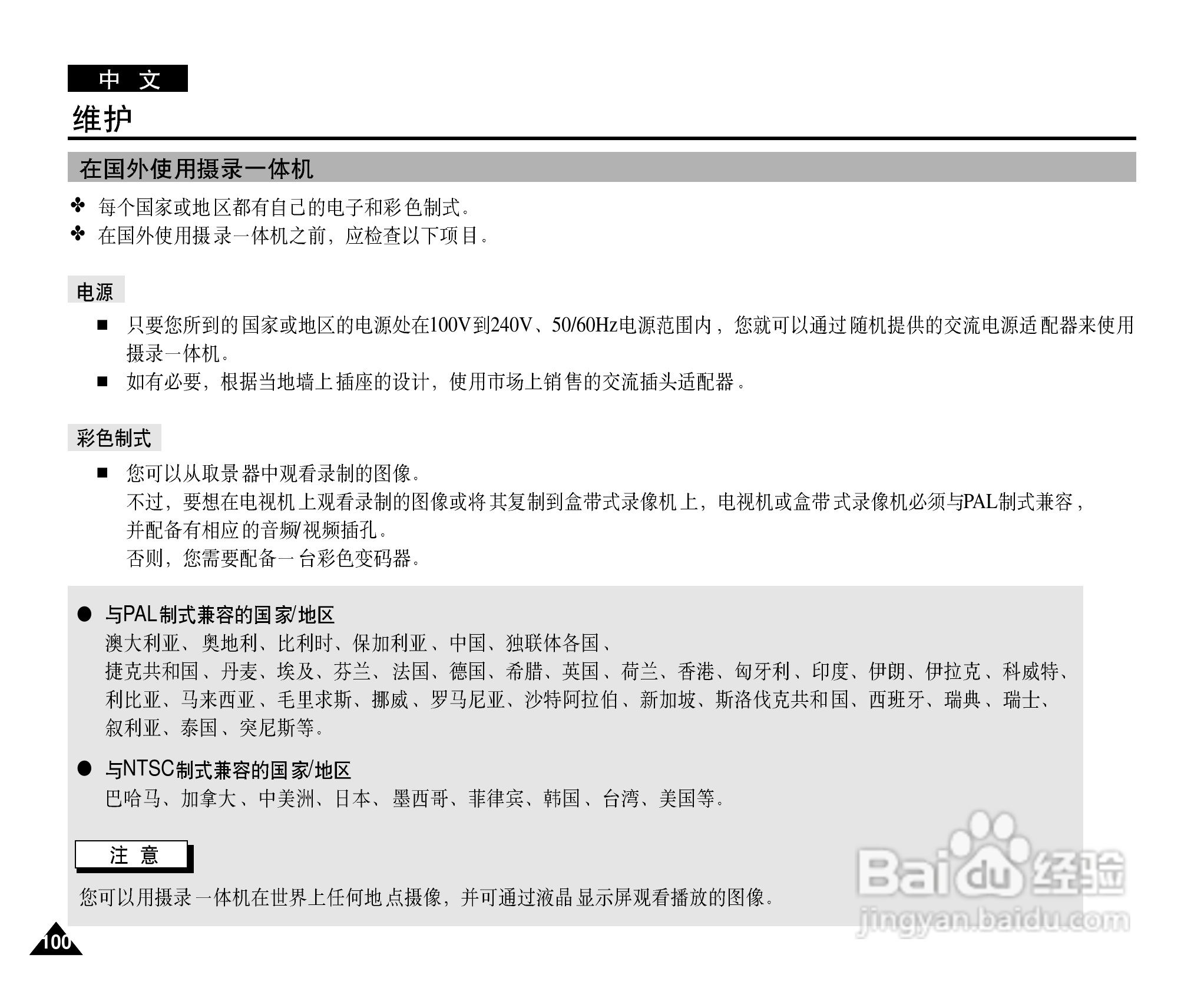 三星VP-D26数字摄录一体机用户说明书:[10]