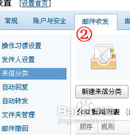邮箱自动转发邮件方法