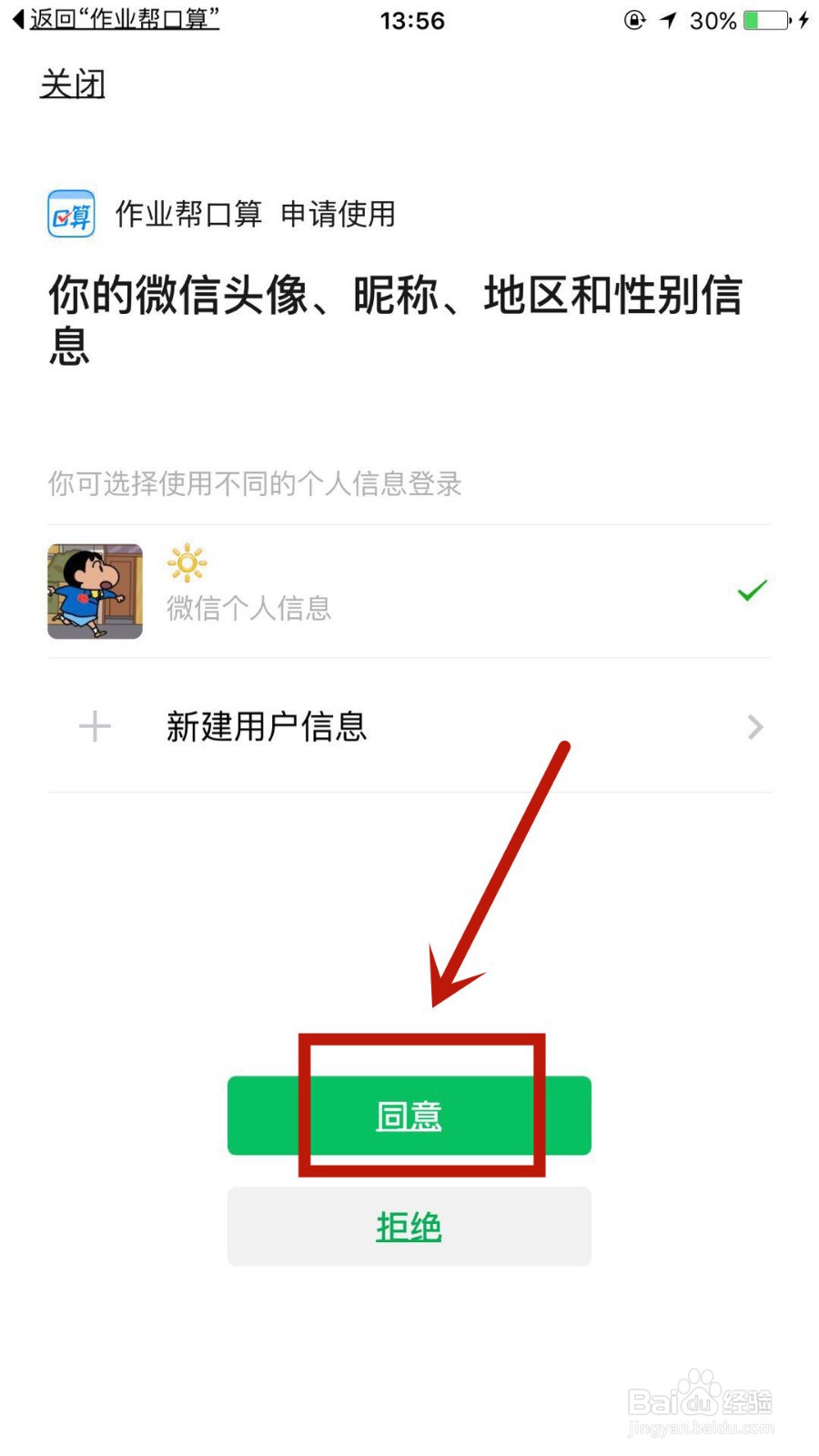 怎么在作业帮口算中绑定微信号