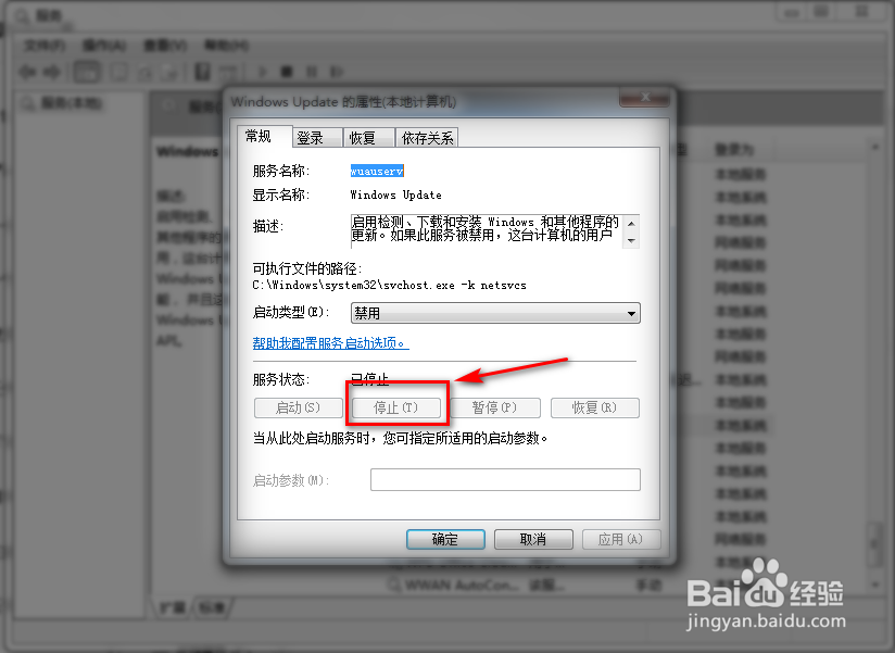 WIN7彻底关闭Windows Update（WIN10同样适用）
