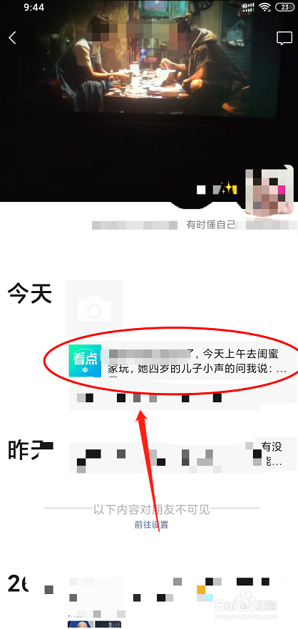 如何把QQ看点里面搞笑的段子分享到朋友圈里