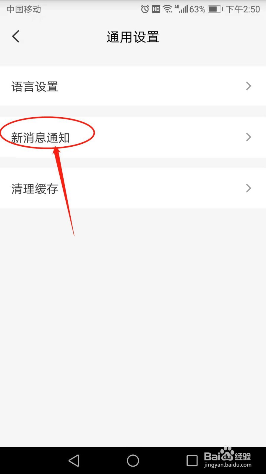 云闪付怎么开启新消息通知