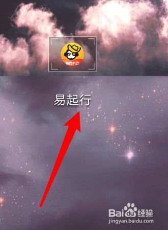 如何在易起行APP中解除微信账号绑定