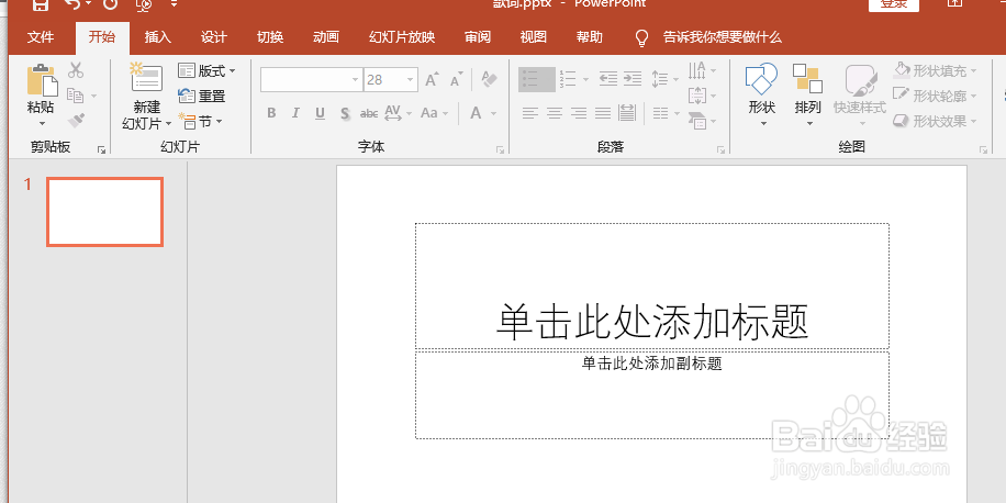 PPT怎么插入视频文件