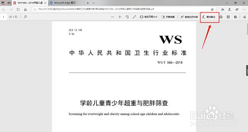 使用edge浏览器浏览pdf文件 并添加备注信息 百度经验