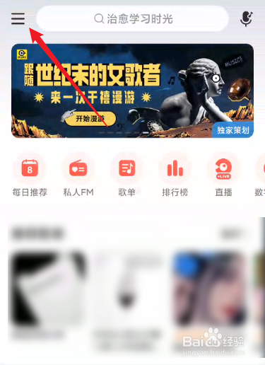 网易云音乐怎么开启深色模式