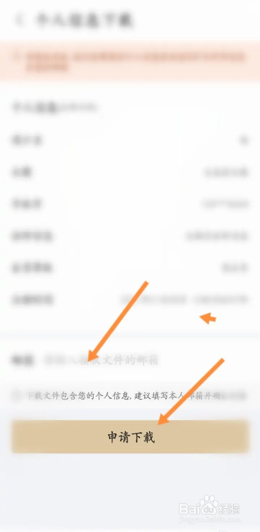 华住会app怎么申请下载个人信息资料