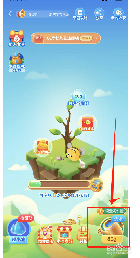 高德地图的小德果园如何浇水