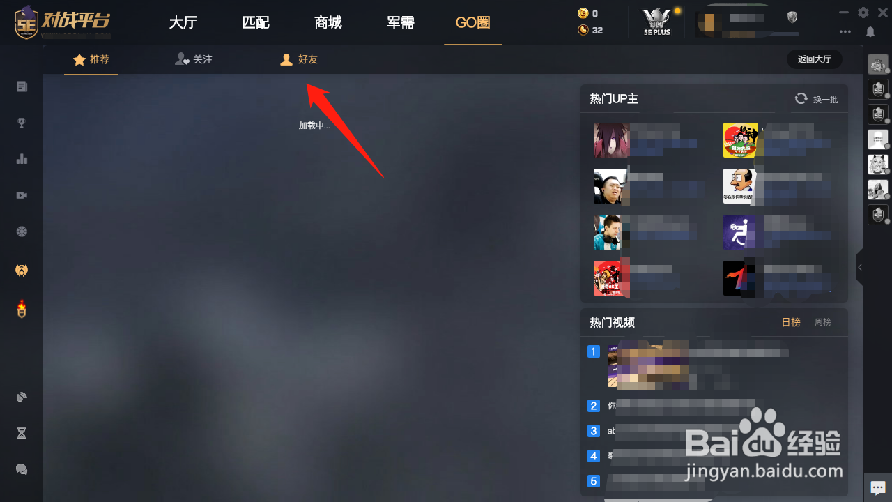 5e对战平台怎么查看好友高光时刻