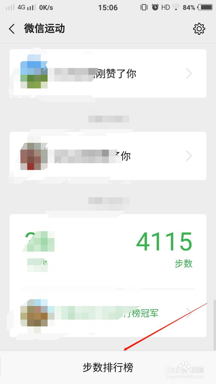 微信运动如何进行公益活动