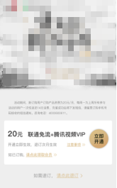 如何订购腾讯定向流量会员包月