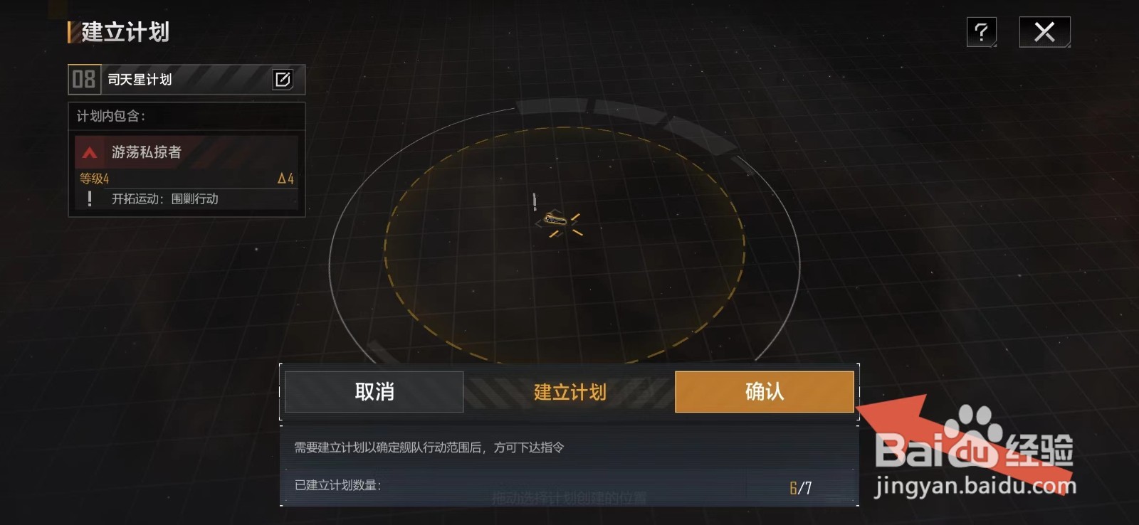 无尽的拉格朗日委托任务-围剿行动怎么做