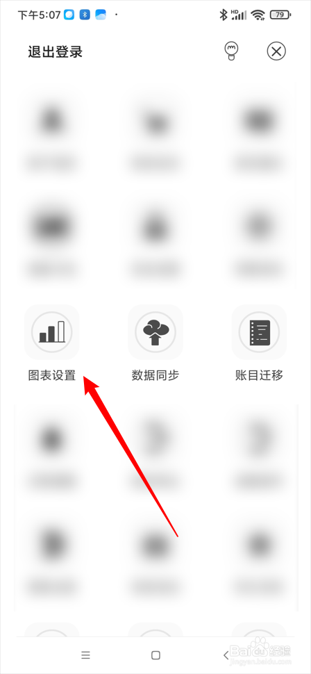 大小记账app在哪进行图表设置
