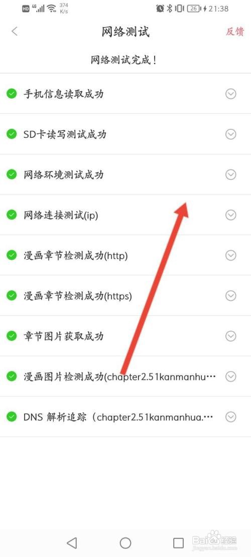 看漫APP在哪里进行网络测速