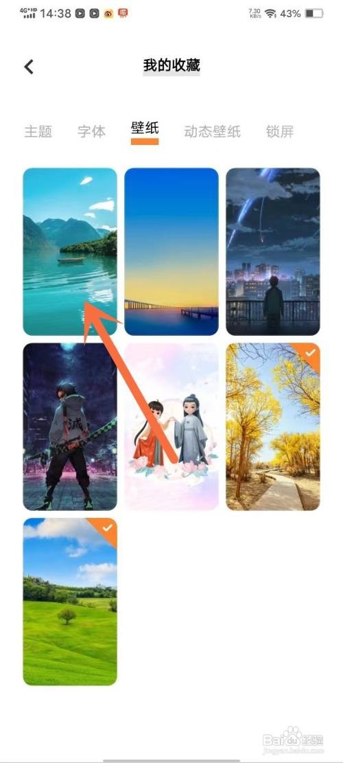 如何使用i主题APP查看收藏的壁纸？