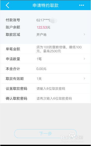 如何特约取款：建行