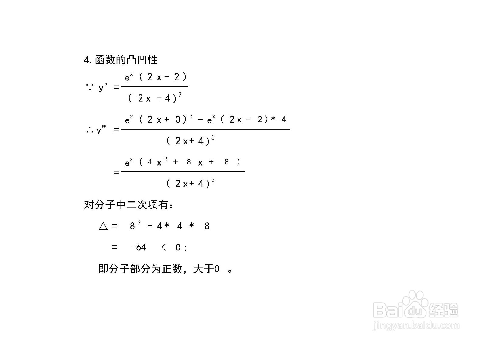 复合商函数y=e^x/(2x+4)的图像画法