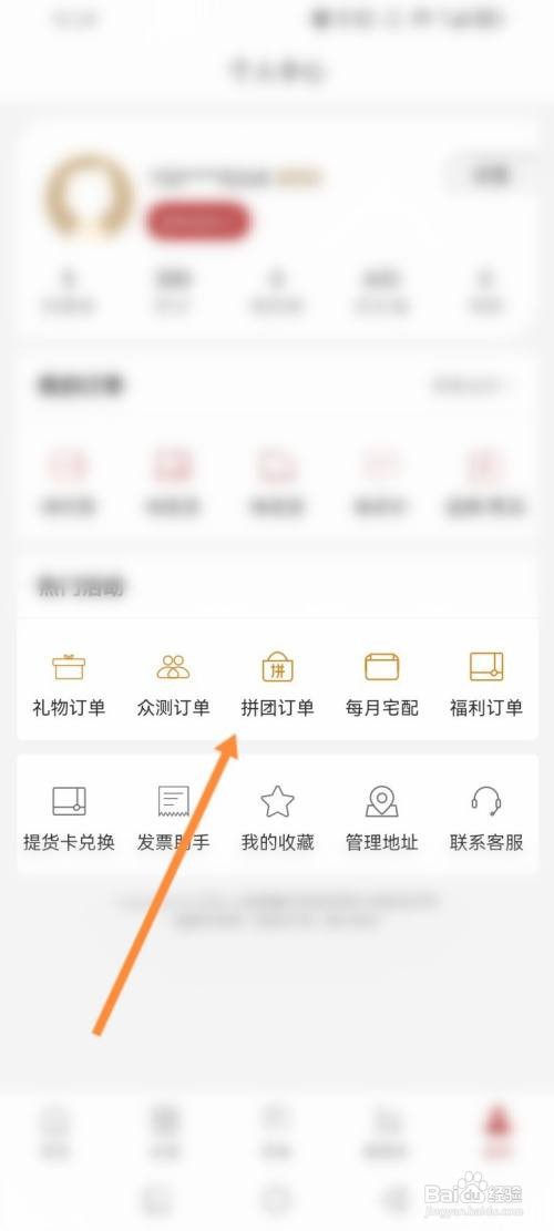 莫塞尔商城APP在哪里查看个人的拼团订单记录