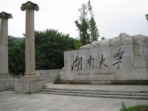 湖南大学有哪些好专业