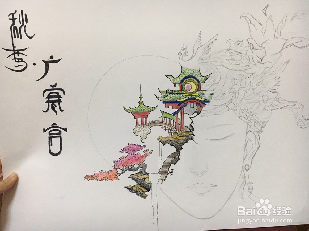 应该怎么手绘广寒宫