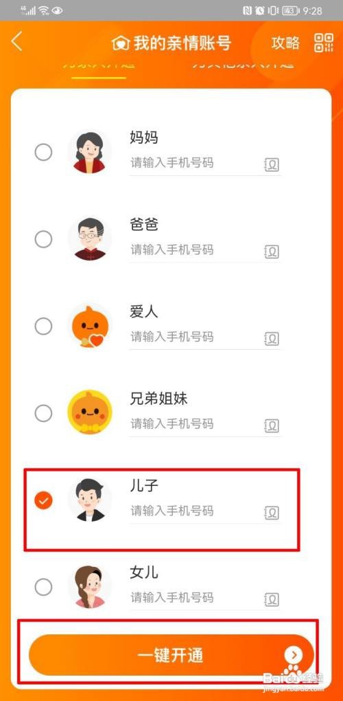 淘宝亲情账号如何设置