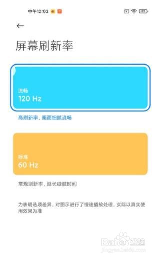 红米k40屏幕刷新率怎么调