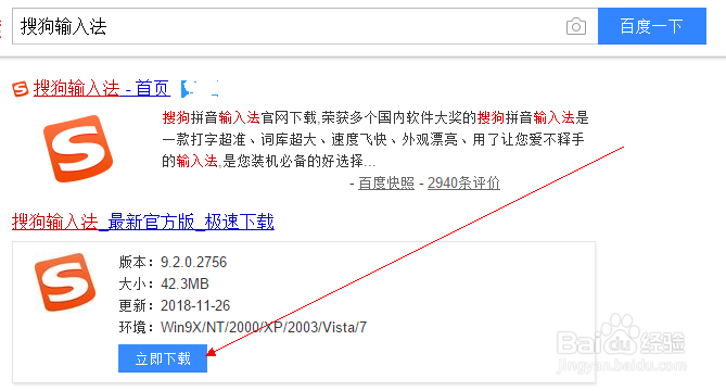 win10中怎么安装搜狗输入法
