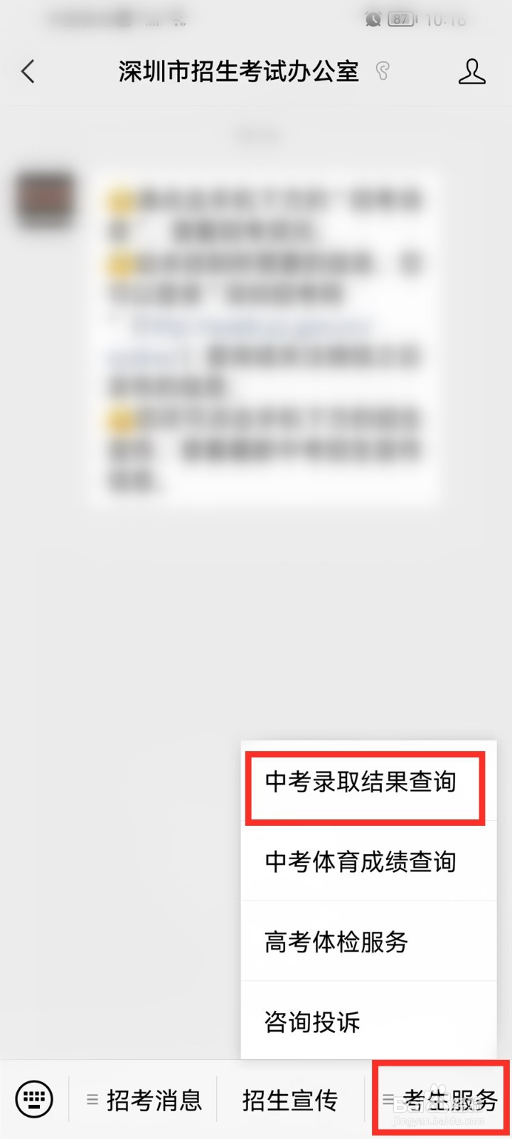 深圳中考怎么查录取学校