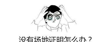 深圳公司地址异常了怎么办？