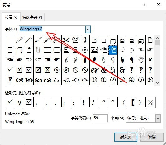 如何在excel中快捷输入勾号