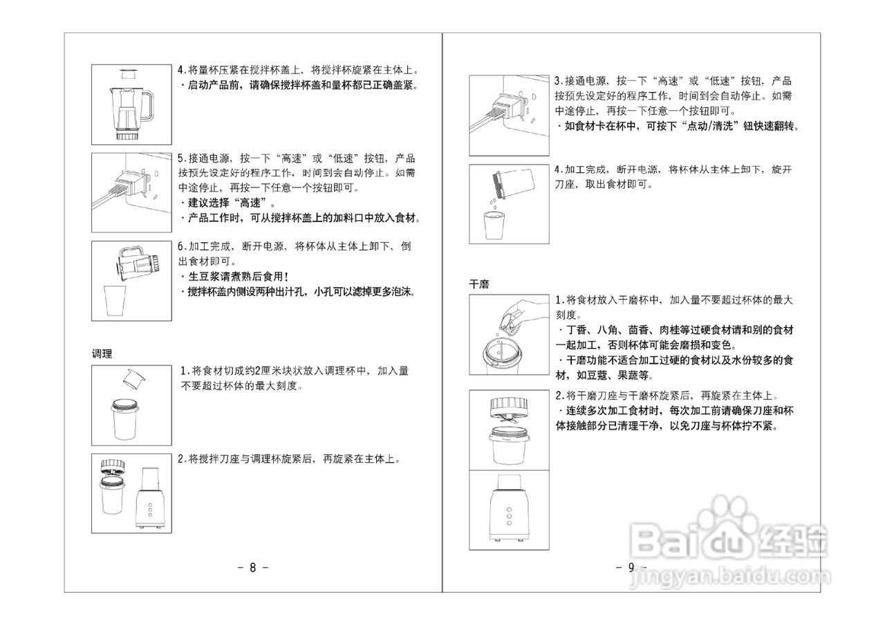 九阳料理机JYL-C022型使用说明书