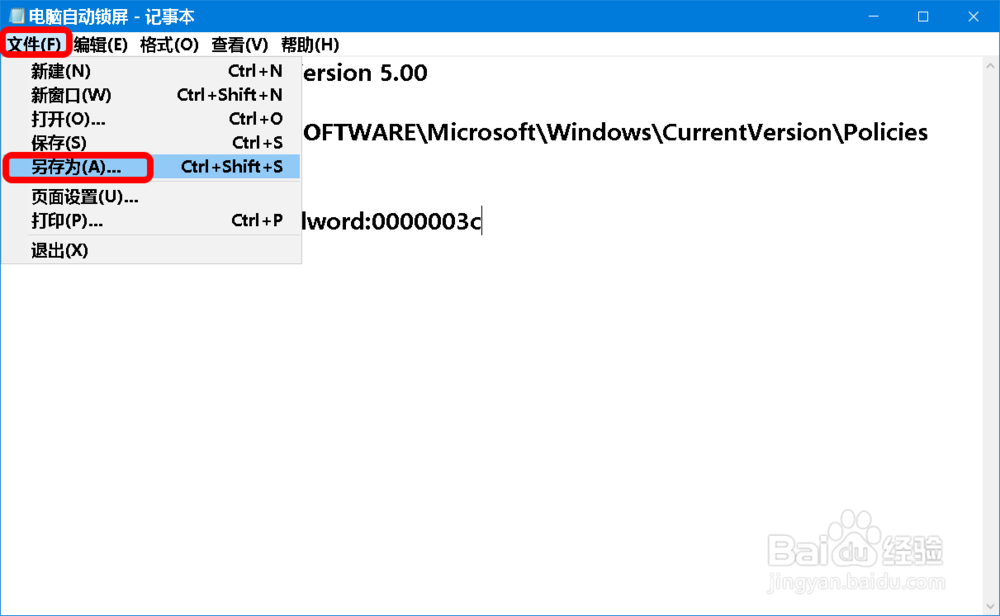 Windows 10系统电脑自动锁屏的两种设置方法