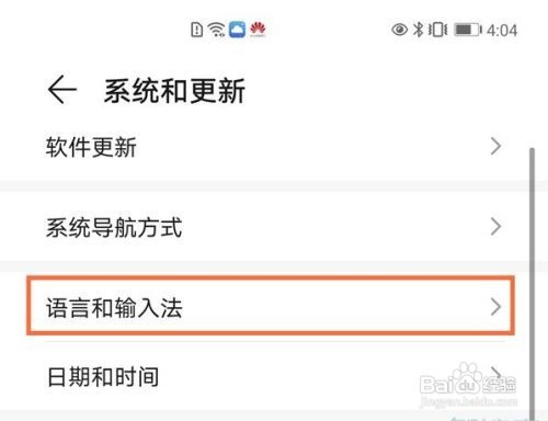 华为mate40e输入法如何更换