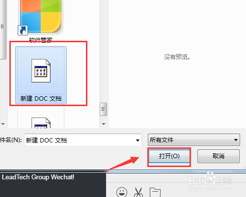 如何将电脑上的word文档发到微信上