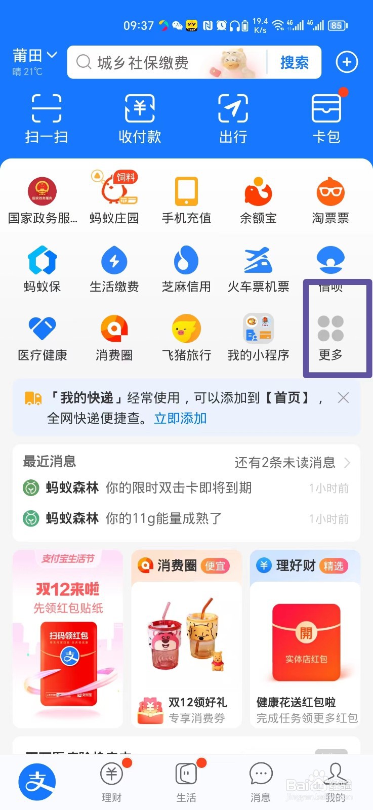 怎么在手机上交2024新农合