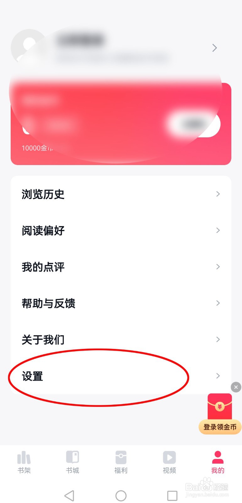怎么关闭快手免费小说软件的推送通知？