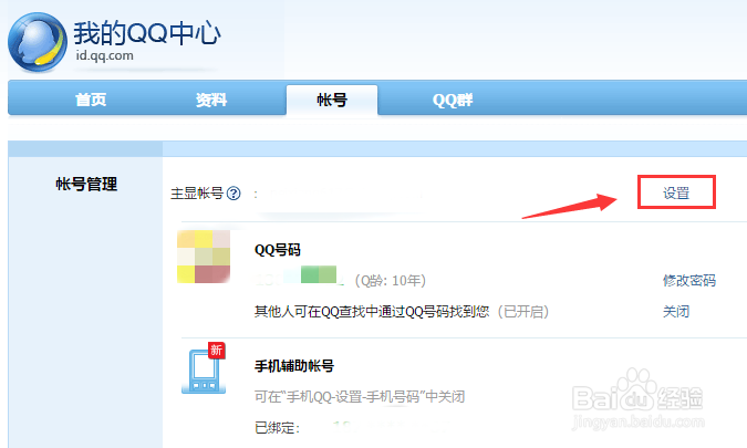 怎么让别人在查找qq号时找不到自己的qq号
