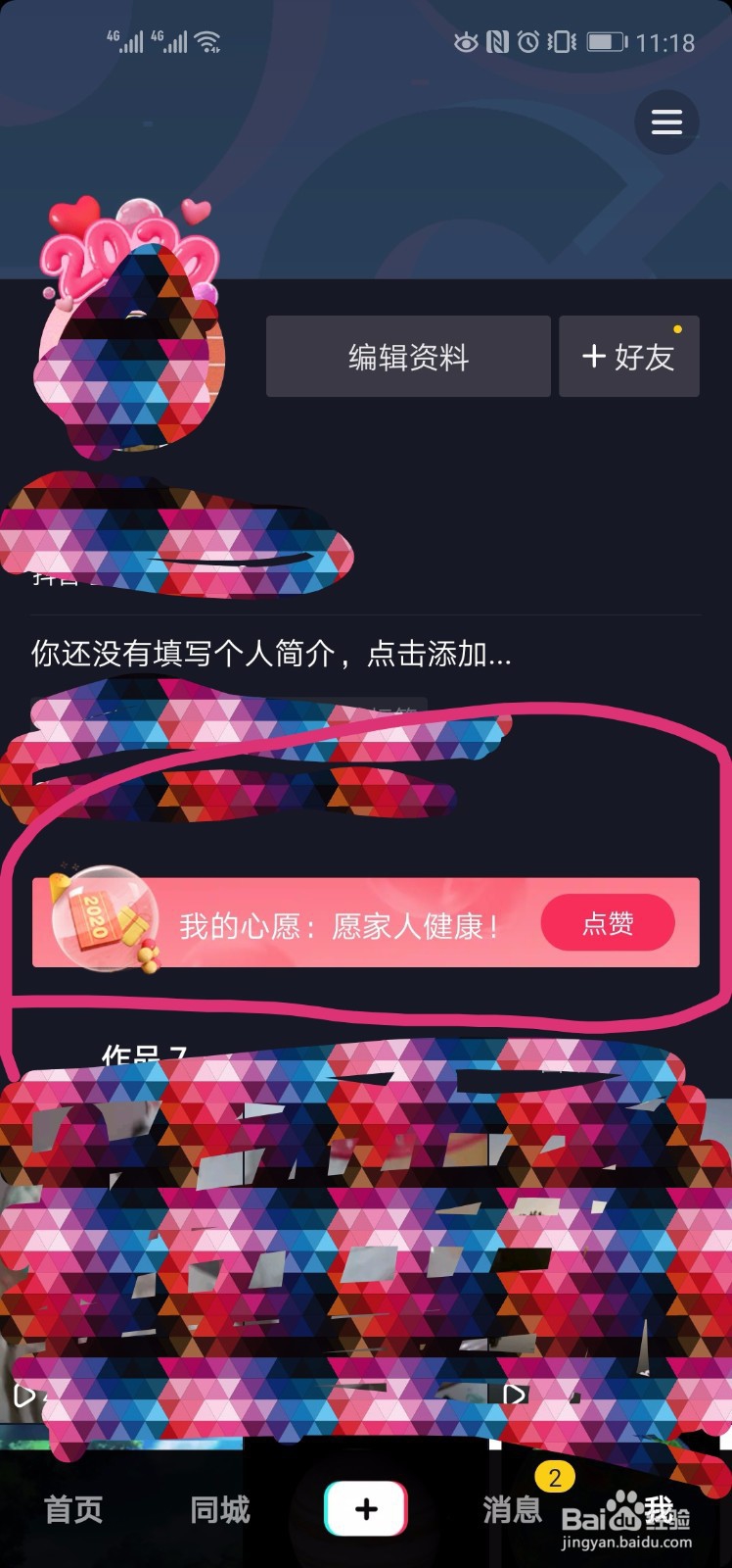 抖音上怎么许下新年愿望