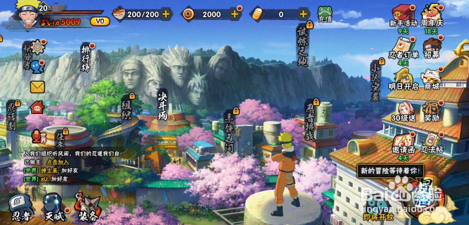 火影忍者qq账号密码登录