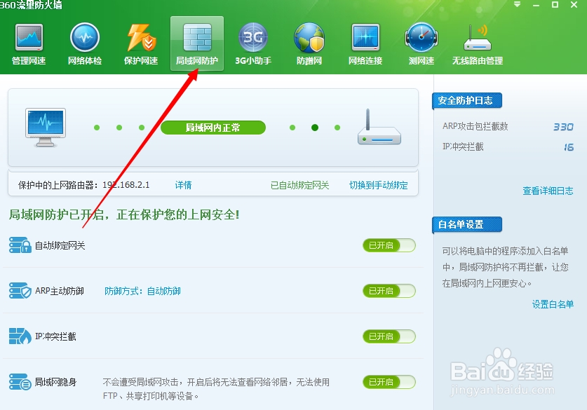 电脑受ARP攻击怎么办