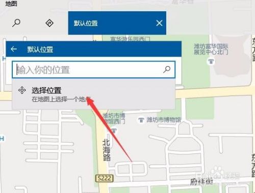 Win10怎么样设置定位默认位置 如何定位地理位置