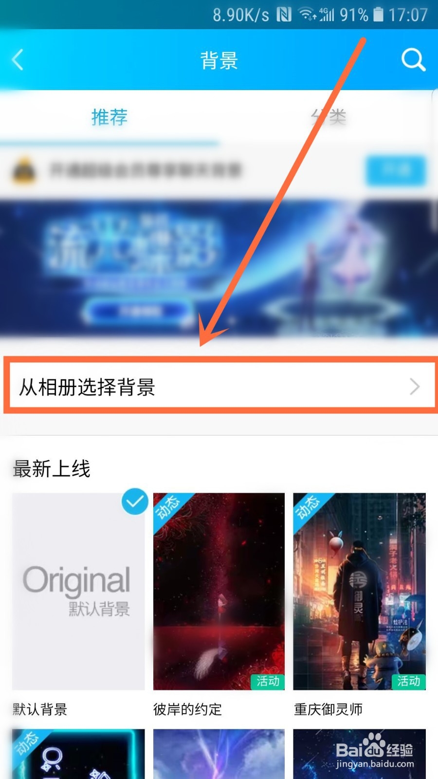 手机QQ聊天背景怎样设置自定义图片？