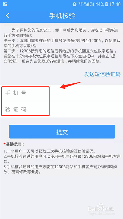 12306手机核验怎么操作